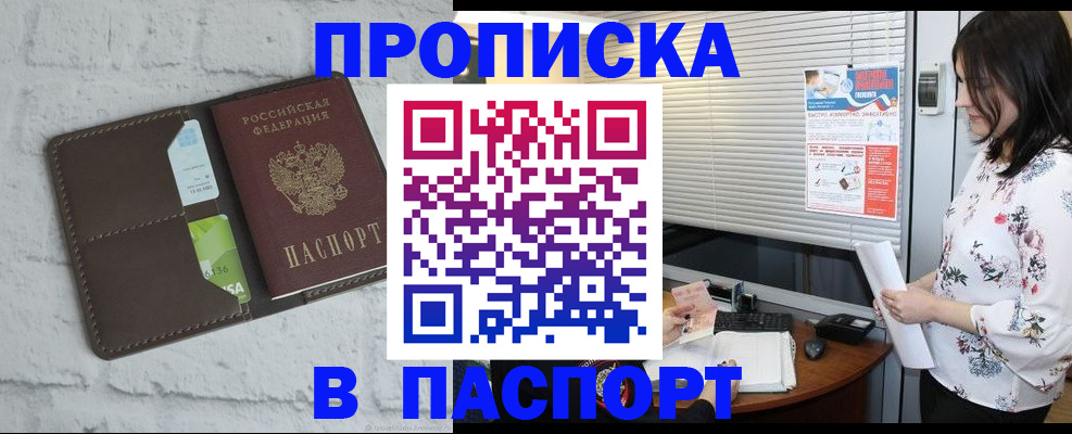 временная регистрация для всех в Десногорске