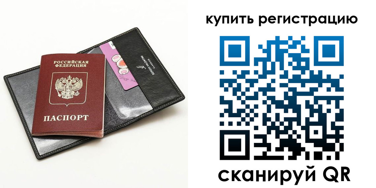 временная регистрация для всех в Десногорске