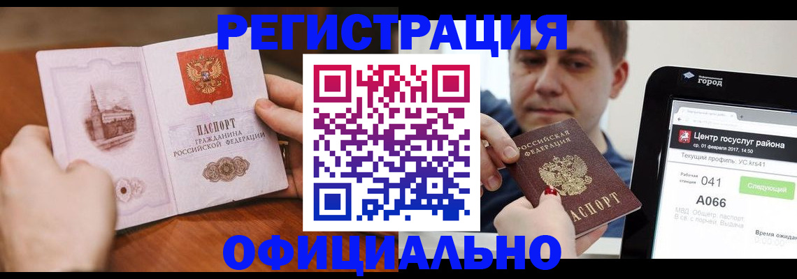 прописка законно в Десногорске