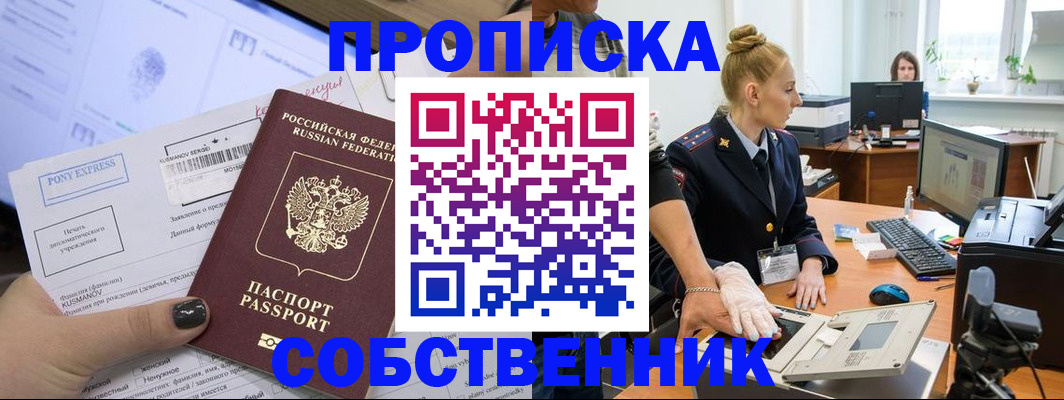 прописка регистрация в Десногорске
